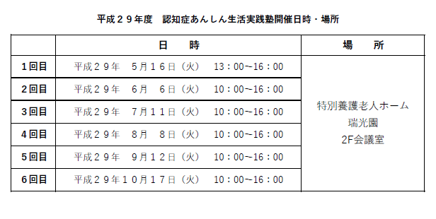 あんしん塾予定.png