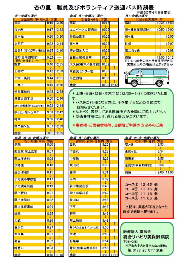 バス時刻表_2018.04.06.png
