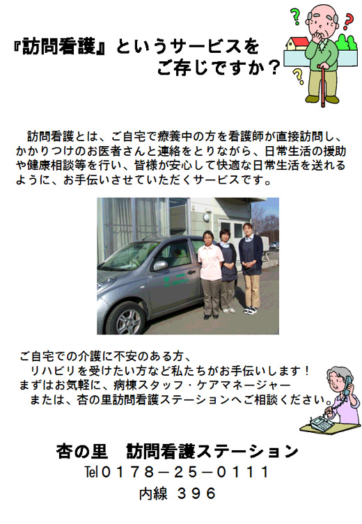 訪看ＰＲ_fig001.jpg
