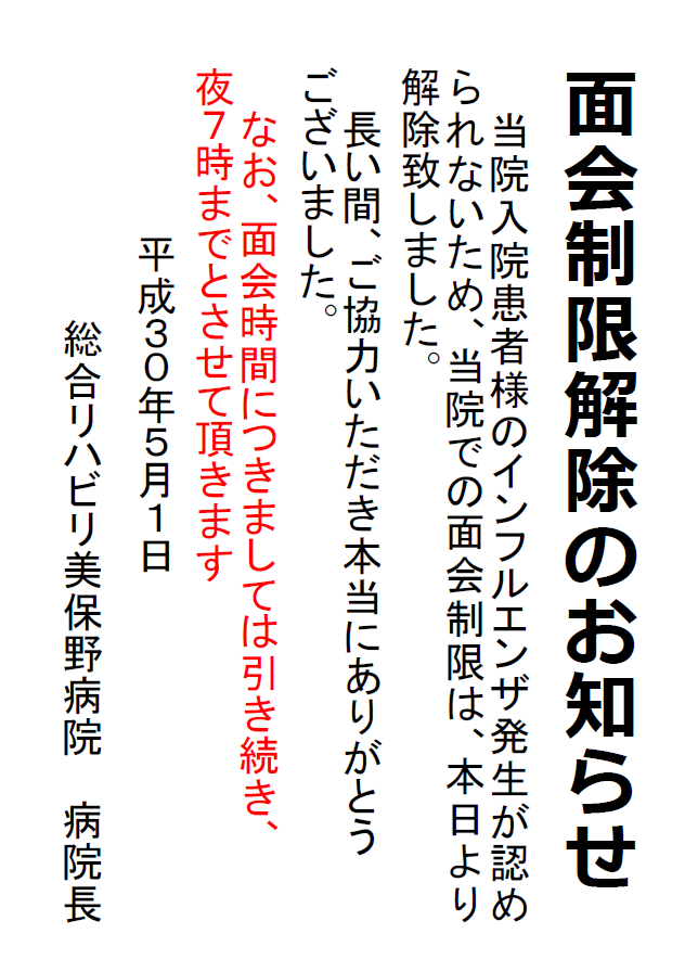 面会制限解除.png