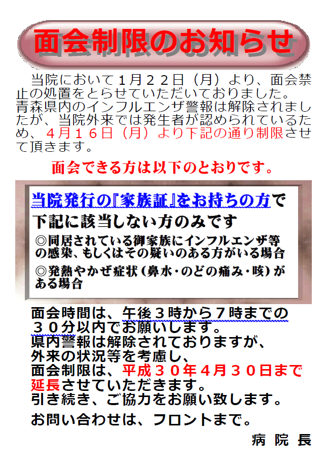 面会制限.png