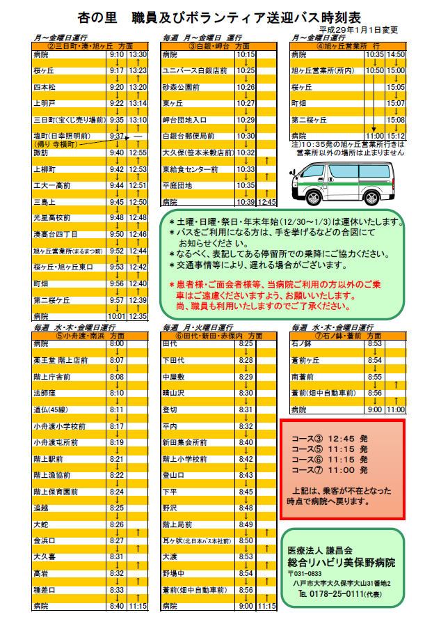 2017.12.01_バス時刻表.png