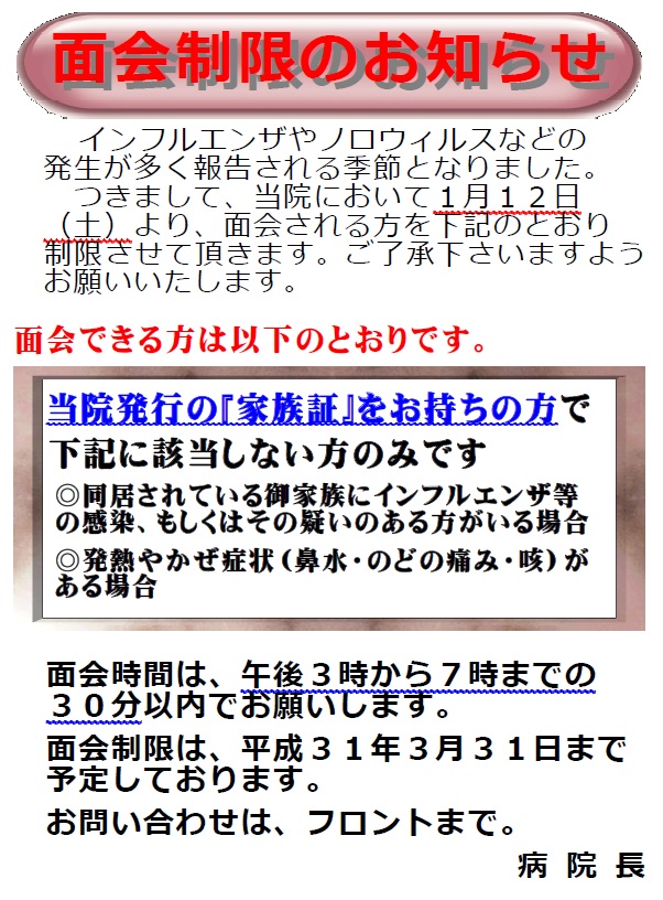 H31面会制限.jpg